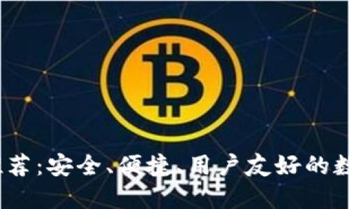 2023年最佳热钱包推荐:安全、便捷、用户友好的数字资产管理解决方案