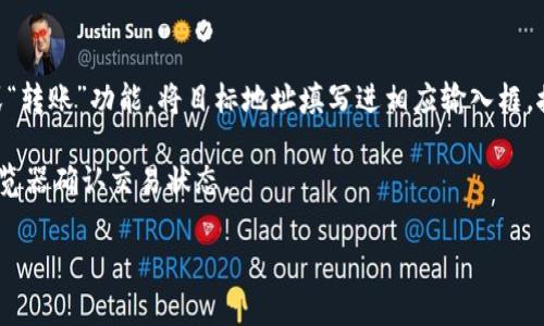 在区块链世界中，SC本地钱包的优势与使用指南

SC本地钱包, 区块链, 加密货币/guanjianci

近年来，加密货币的迅速崛起使得区块链技术逐渐走入大众视野。而随着比特币、以太坊等主要数字货币的流行，人们对加密资产的管理方式也越来越重视。SC本地钱包，以其安全性和用户友好性，成为许多加密货币用户的首选工具之一。本篇文章将深入探讨SC本地钱包的优势、使用方法及相关问题，帮助用户更好地理解和使用这一工具。

SC本地钱包的基本概念
SC本地钱包是指为存储和管理加密货币而设计的一种软件工具，用户能够在本地设备上创建，存储和管理其密钥和账户信息。这种钱包与在线钱包或中心化钱包的主要区别在于，用户完全控制其私钥，提供了更高的安全性和隐私性。

SC本地钱包的种类多种多样，包括桌面钱包、移动钱包和硬件钱包等。每种钱包都有其独特的特点和适用场景，使得用户可以根据自己的需求选择合适的钱包类型。

SC本地钱包的优势
1. **安全性高**
SC本地钱包最显著的优势在于其安全性。由于私钥存储在本地设备上，用户不必担心第三方平台遭遇黑客攻击而导致资产损失。此外，由于不需要互联网连接，不会受网络攻击影响。

2. **用户掌控**
使用SC本地钱包，用户可以完全掌控自己的资金，不必担心平台的宕机或跑路。在某些情况下，用户甚至可以选择匿名使用，不必提供个人信息。

3. **功能多样**
许多SC本地钱包提供多种功能，例如交易、资产管理、代币交换等。用户可以在一个平台上完成多种操作，不必频繁切换不同的钱包或交易所。

如何选择适合的SC本地钱包
选择一个合适的SC本地钱包是保护资金和确保交易顺利的关键步骤。以下几点是选择时需要考虑的因素：

1. **安全性**
选择钱包时，要关注其安全性，比如是否提供双重认证、私钥管理是否安全、是否有活跃的开发团队来处理安全漏洞等。

2. **用户体验**
钱包界面是否友好、操作是否简便，都会影响用户的使用体验。特别是对于新手用户，易用性尤为重要。

3. **支持的币种**
确保选择的钱包支持自己使用的加密货币以及可能需要使用的币种。很多钱包只支持特定种类的加密货币，使用前需要确认支持情况。

4. **社区和支持**
选择一个有活跃社区和完善客户支持的钱包，可以在遇到问题时快速获得帮助和解决方案，避免因技术问题导致的资金损失。

常见问题讨论

问题1：SC本地钱包如何保证安全性？
SC本地钱包的安全性主要依赖于几个方面：
首先，钱包使用加密技术保护用户的私钥，这意味着即便是黑客在用户设备上获取到钱包文件，也无法简单明了地解读出私钥。其次，许多本地钱包提供多重身份验证功能，要求用户在进行交易时提供额外密码或指纹，进一步提高安全级别。

此外，一些钱包实行了冷存储原则，即将私钥完全脱离互联网环境，只在需要时通过特定设备连接。同样，选择安全的设备，安装最新的操作系统和防病毒软件都是必要的防范措施。用户还应该定期备份钱包数据，以免因为设备损坏而无法恢复资产。

问题2：如何安装和配置SC本地钱包？
安装和配置SC本地钱包的步骤通常比较简单。首先，用户需要访问钱包的官方网站，确保下载最新的版本，避免下载到假冒软件。安装后，用户会被要求创建一个新的钱包账户。在此过程中，系统通常会生成一个强密码和备份助记词，用户必须将这些信息妥善保存，以防遗忘或丢失。

配置完成后，用户可以开始转账或接收加密货币。在使用期间，用户需要及时更新软件，以享受新功能和安全修补。此外，定期审查自己的交易记录，确保没有异常交易，也是维护钱包安全的好习惯。

问题3：SC本地钱包与在线钱包的比较
SC本地钱包与在线钱包之间有许多显著区别。首先，安全性是最重要的一个方面。由于SC本地钱包存储在用户的设备上，私钥没有被上传至网络，因此不易受到网络攻击。而在线钱包则需要依赖于服务提供商的安全措施，面临更多的风险。

在便利性方面，在线钱包通常提供一键式交易和便捷的操作界面，更适合频繁交易的用户。然而，这种便利性往往以安全性为代价。对于长时间持有加密货币的用户来说，SC本地钱包无疑是更为安全的选择，尽管操作上稍显复杂。

问题4：使用SC本地钱包会遇到哪些常见问题？
使用SC本地钱包的过程中，用户可能会遇到一些常见问题，如无法接收到转账、软件崩溃、私钥丢失等。对于转账问题，用户需确认接收地址无误，以及网络状态良好；对于软件崩溃，定期更新和维护设备是避免这种情况的有效方法。

私钥丢失是最严重的问题之一，因为私钥丢失将导致用户无法访问其资产。为此，用户需要采用有效的备份策略，确保备份存储在安全和可靠的地方，避免被他人访问或意外丢失。

问题5：将资金从SC本地钱包转移到其它钱包的流程是怎样的？
将资金从SC本地钱包转移到其他钱包的过程通常分为几个步骤。首先，用户需要在目标钱包中找到其接收地址，然后在SC本地钱包中选择“发送”或“转账”功能，将目标地址填写进相应输入框。接下来，用户需要输入转账金额并确认，确保输入无误。最后，执行转账并根据网络状况等待交易确认。

整个过程应尽可能使用低繁琐的操作，以降低出错的概率。若转账记录未及时更新，用户需要耐心等待，并确保网络畅通，必要时可以通过区块链浏览器确认交易状态。

总结而言，SC本地钱包在保护用户资产方面具有无可比拟的优势，但用户在使用中也需谨慎，时刻保持安全意识。
